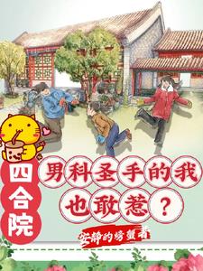 四合院:坐拥亿万的惬意人生